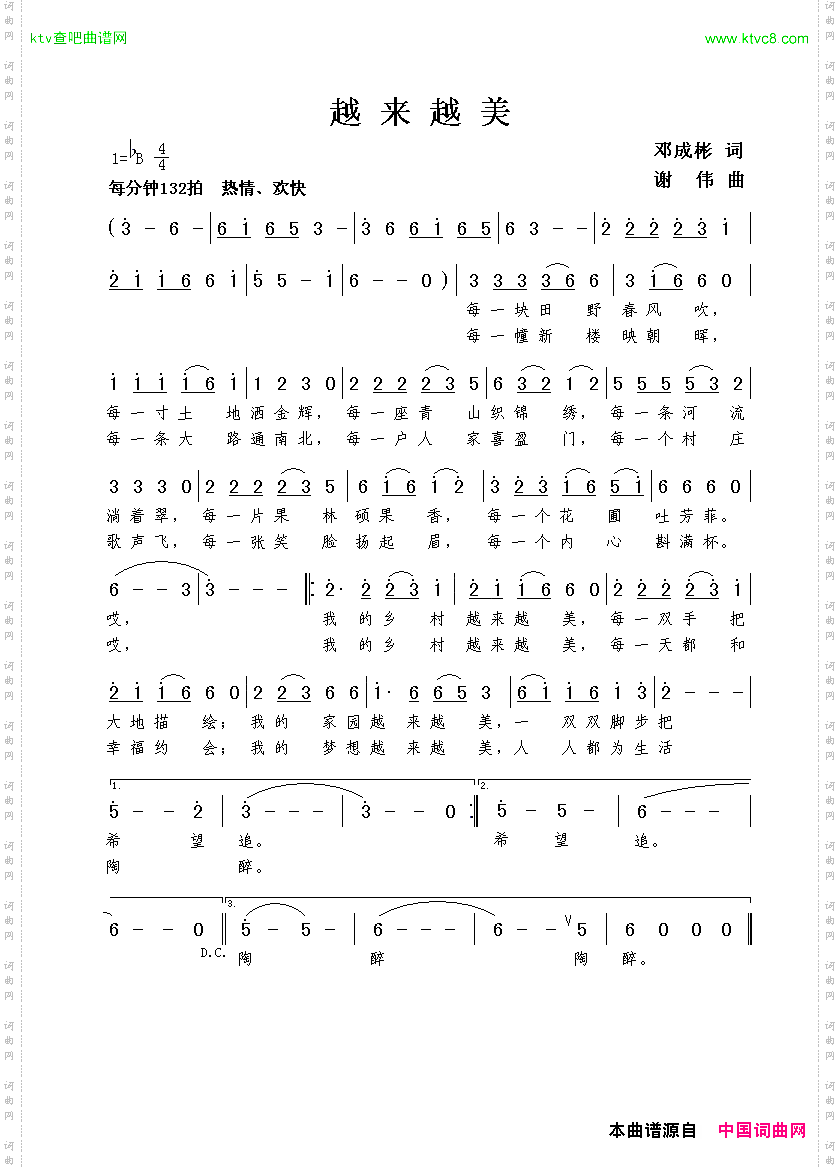 越来越美邓成彬词谢伟曲
