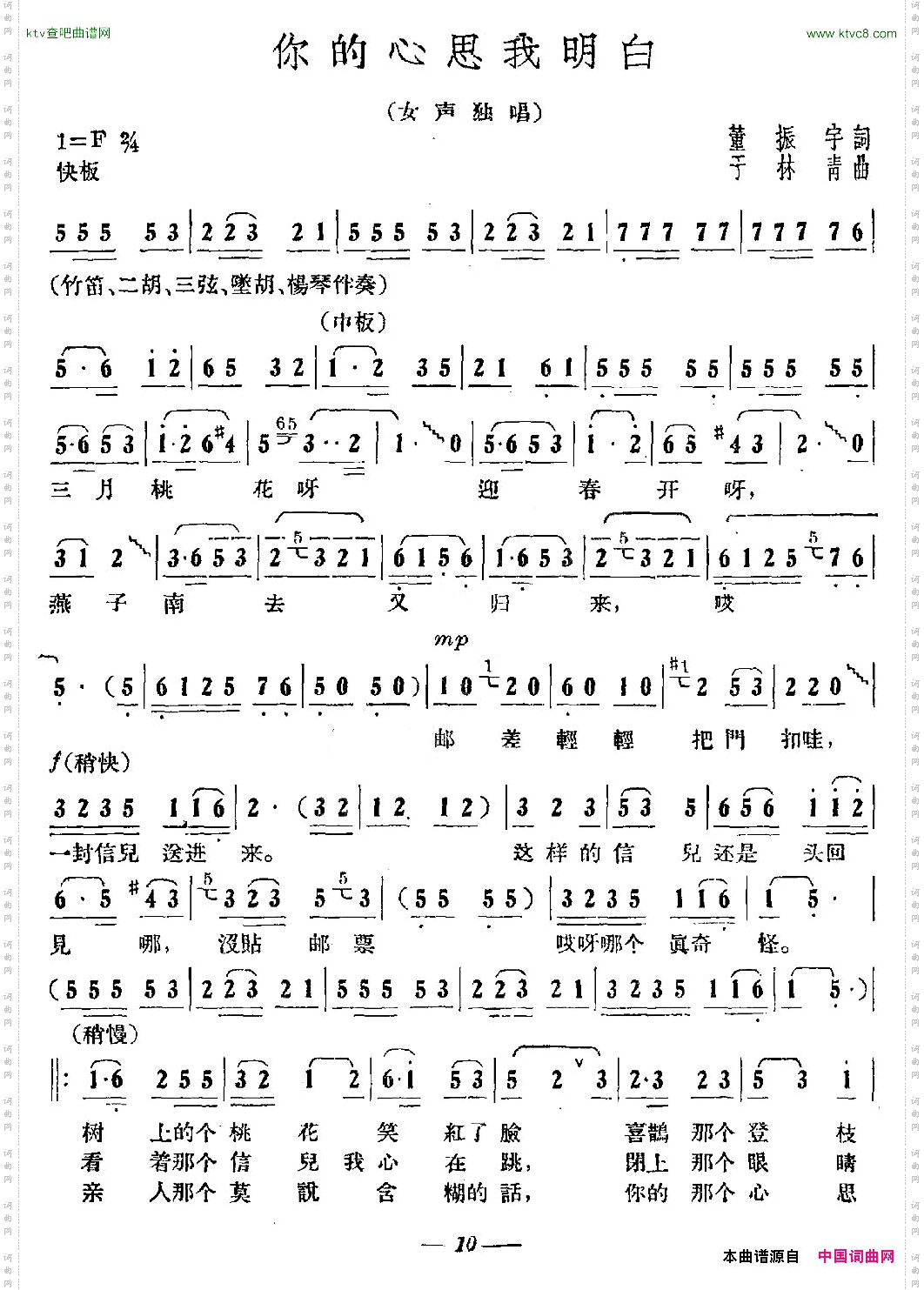 你的心思我明白董振宇词于林青曲