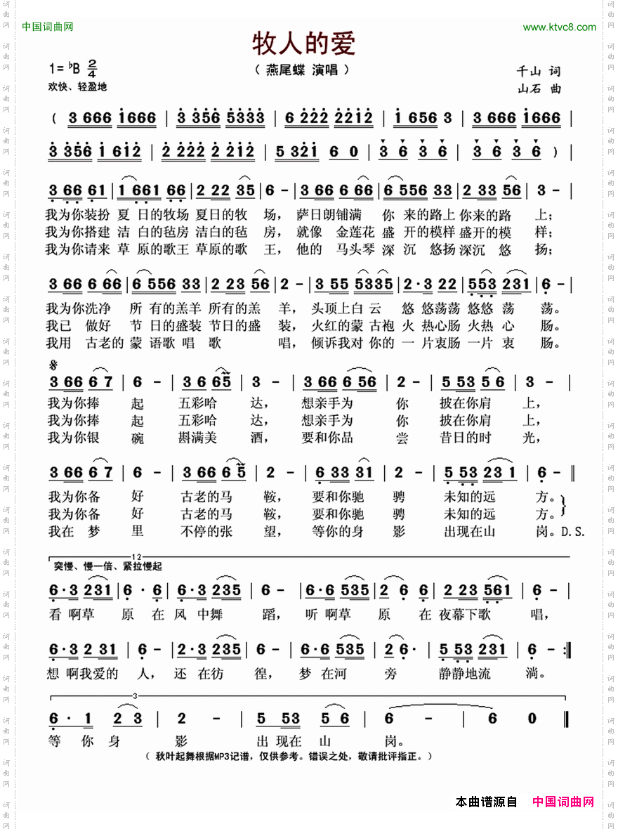 牧人的爱