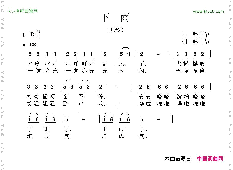 下雨赵小华词曲