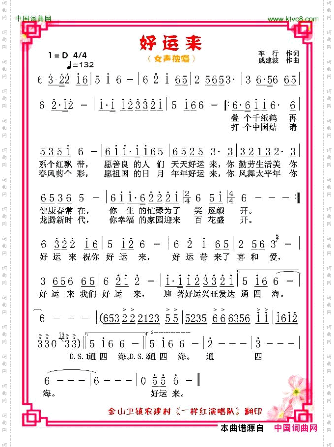 好运来_女声独唱