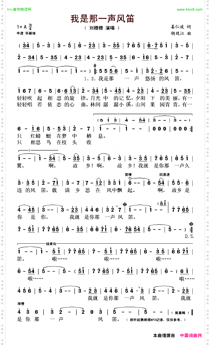 我是那一声风笛姜仁波词胡廷江曲