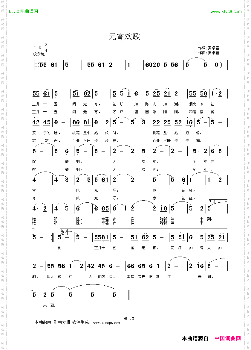 元宵欢歌