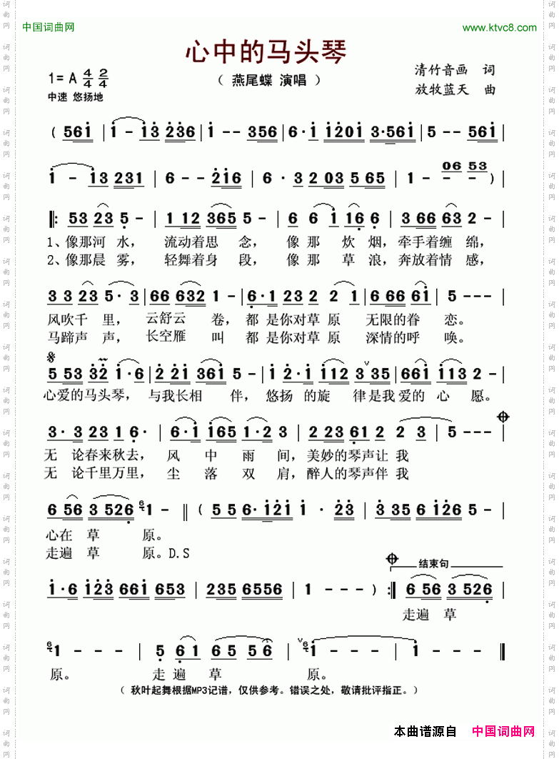 心中的马头琴