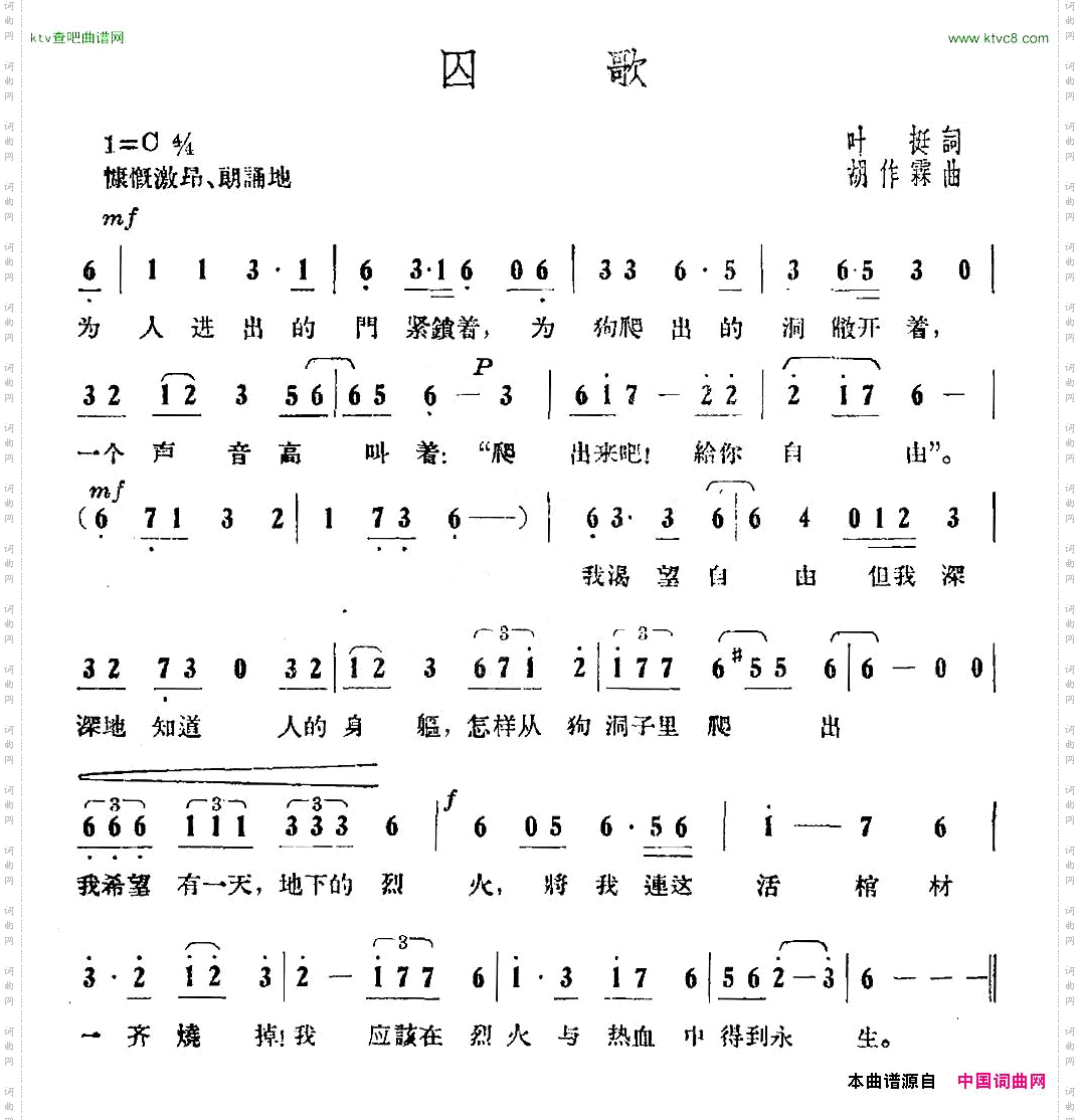 囚歌