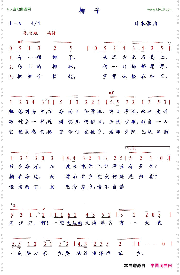 椰子日本