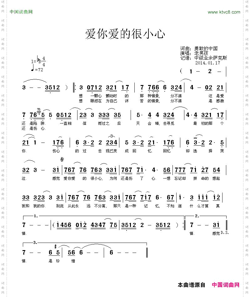 爱你爱的很小心