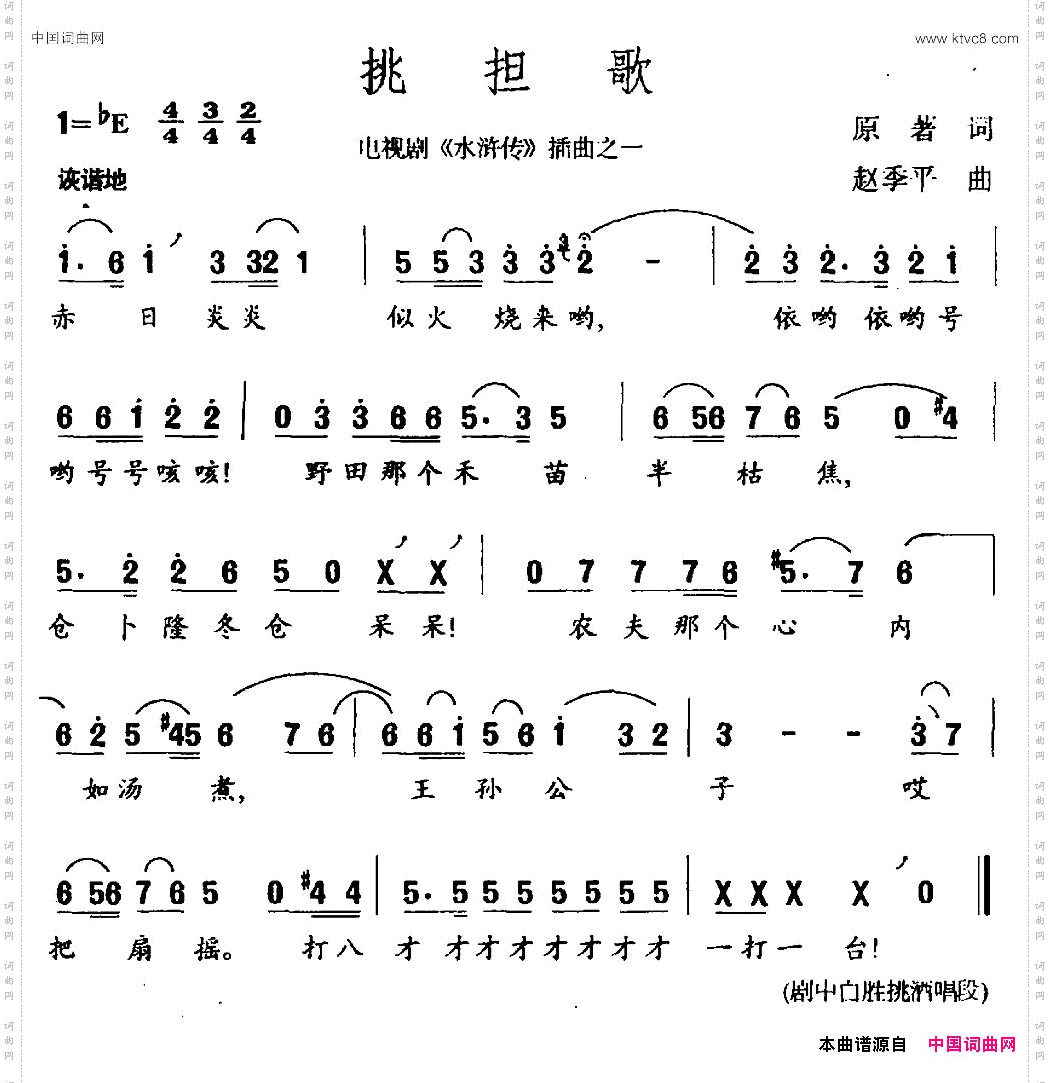 挑担歌