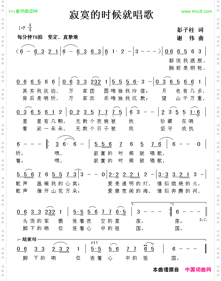 寂寞的时候就唱歌彭子柱词谢伟曲