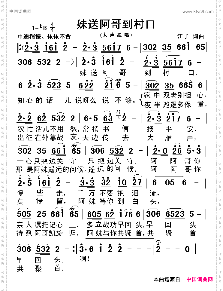 妹送阿哥到村口
