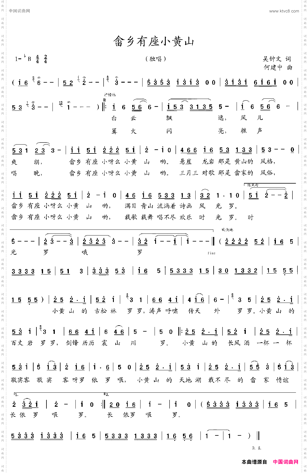 畲乡有座小黄山