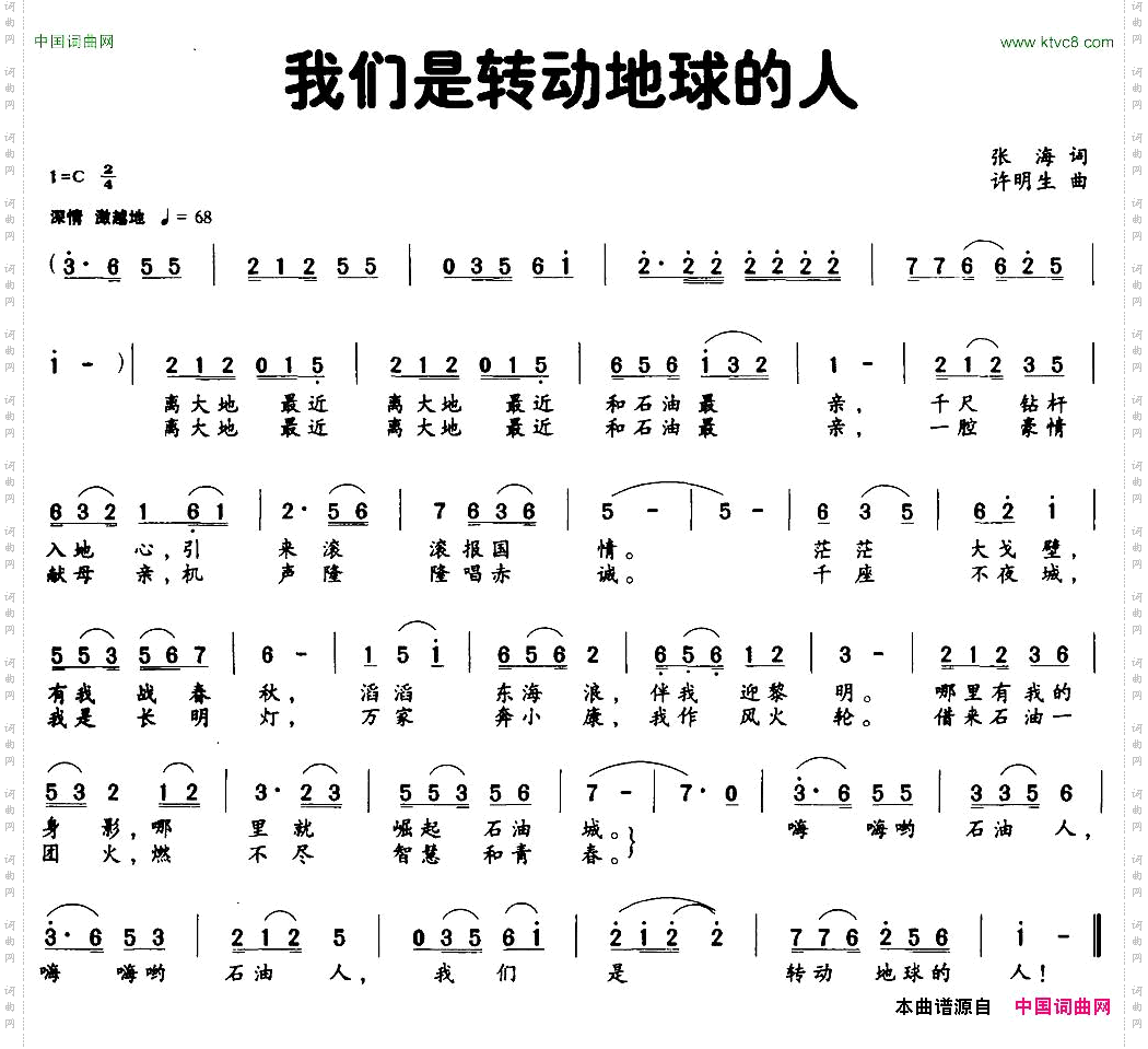 我们是转动地球的人