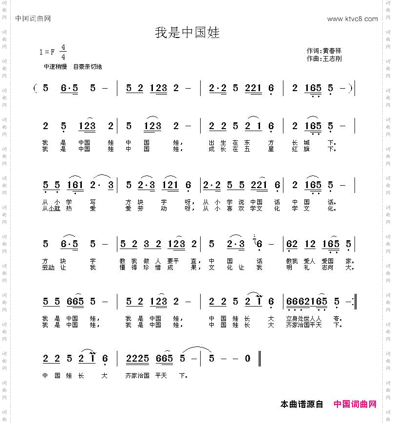 我是中国娃
