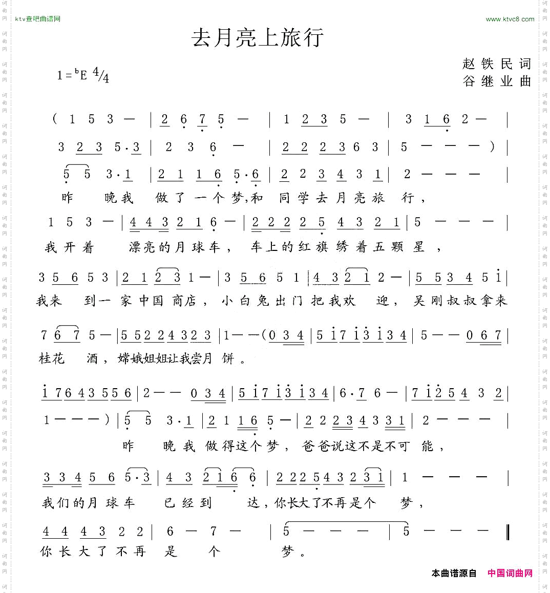 去月亮上旅行