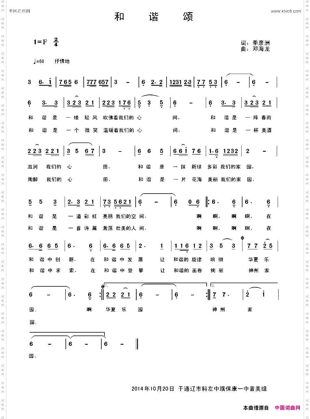 和谐颂季彦洲词邓海龙曲_和谐颂季彦洲词 邓海龙曲
