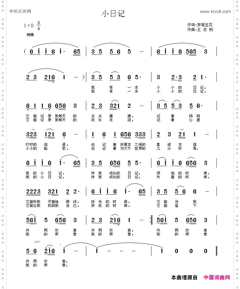 小日记