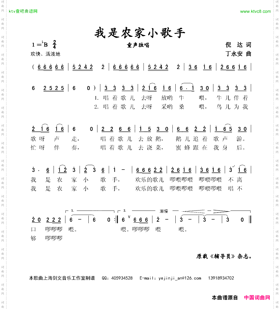 我是农家小歌手童声独唱