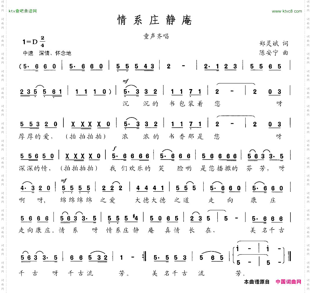 情系庄静庵童声齐唱