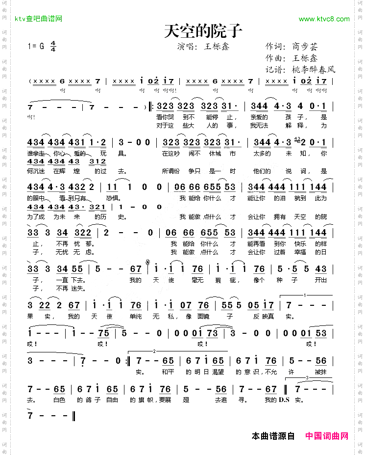 天空的院子