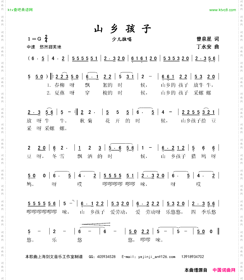 山乡孩子少儿独唱