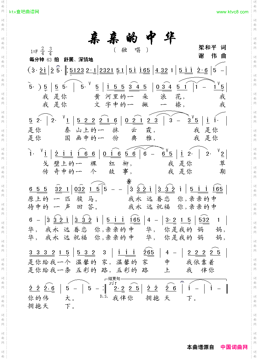 亲亲的中华梁和平词谢伟曲