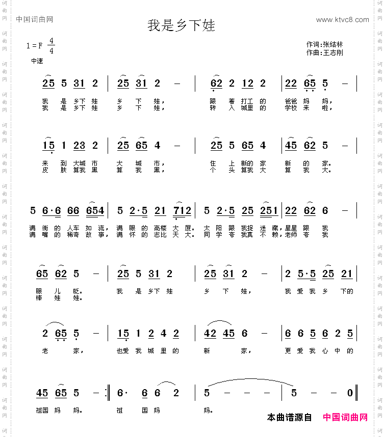 我是乡下娃