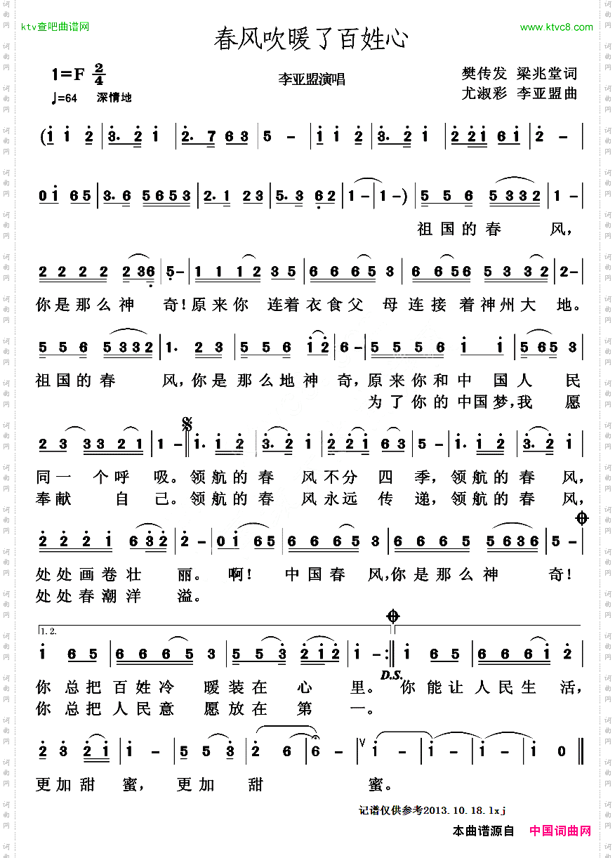 春风吹暖了百姓心