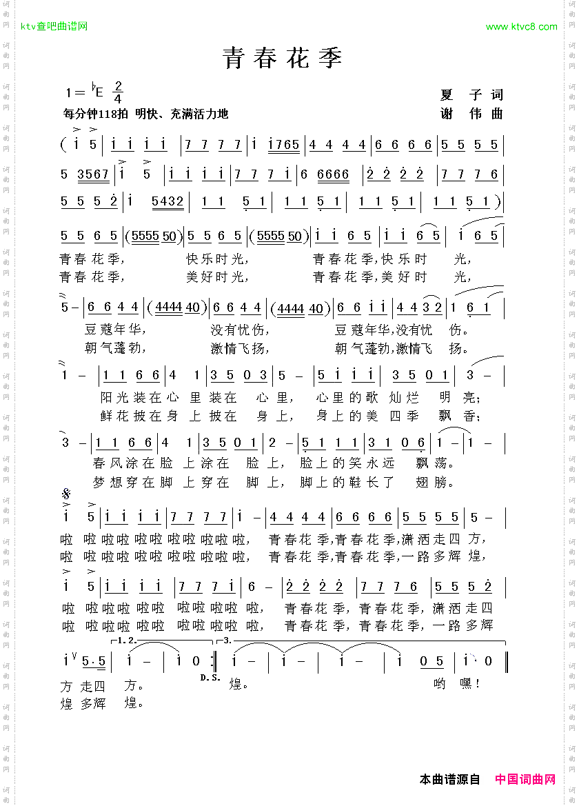 青春花季