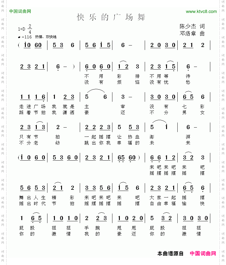快乐的广场舞