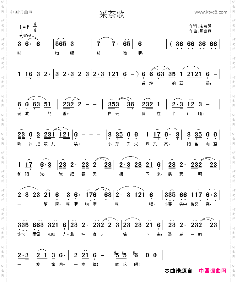 采茶歌