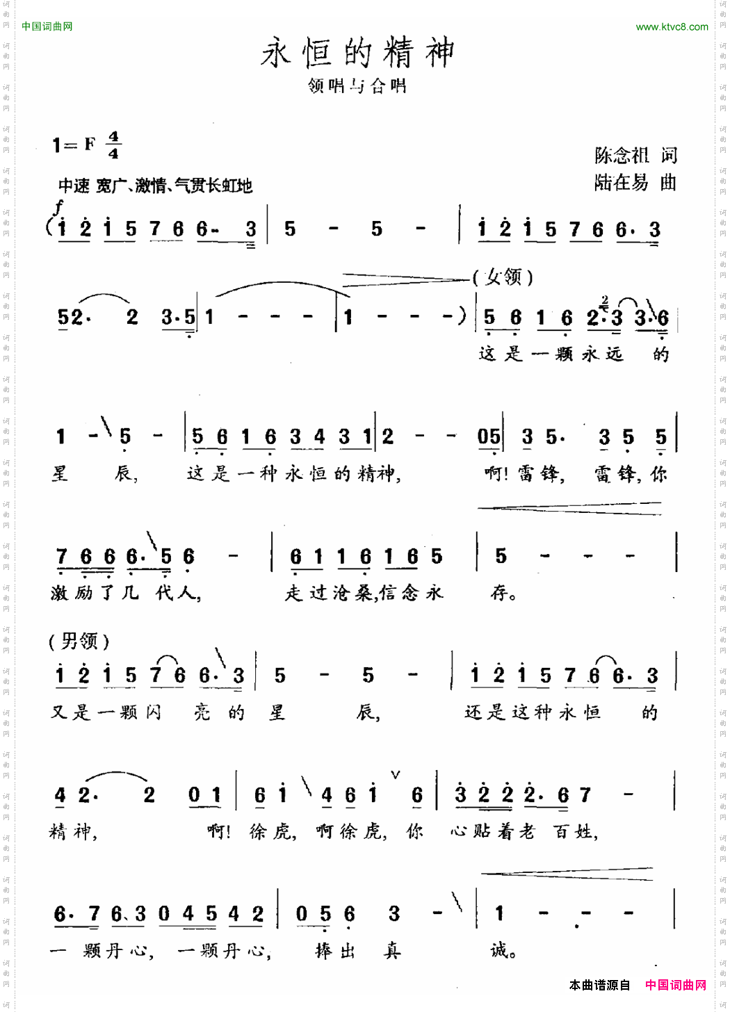 永恒的精神