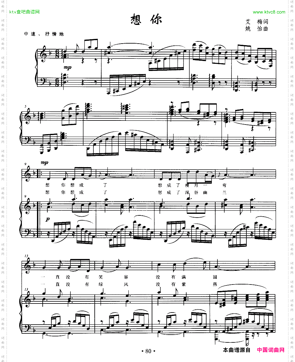 想你艾梅词姚怡曲、正谱