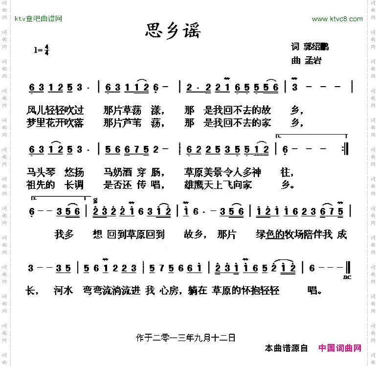 思乡谣郭绍鹏词孟岩曲