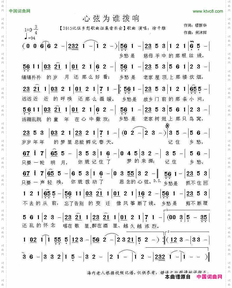 心弦为谁拨响《记住乡愁》片尾曲