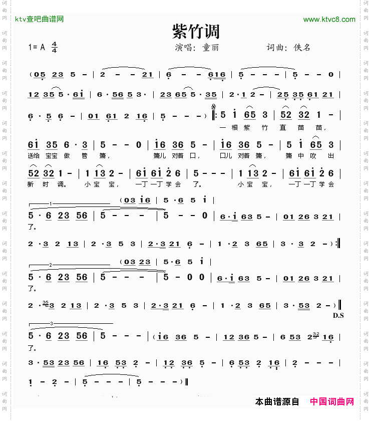 紫竹调