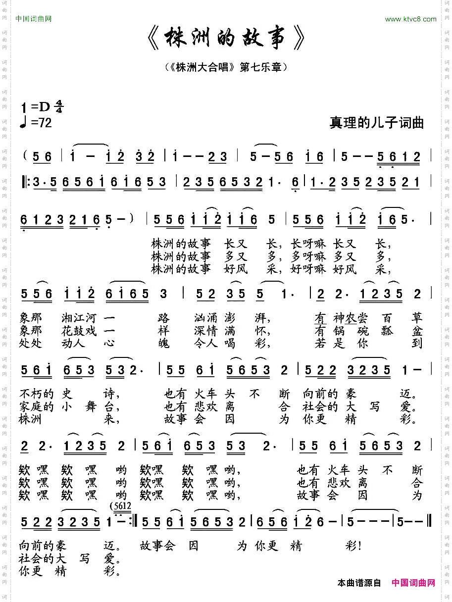 株洲的故事组曲《株洲大合唱》第七乐章