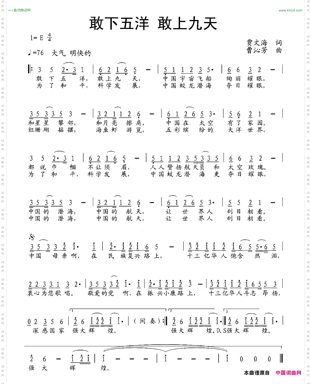 敢下五洋敢上九天