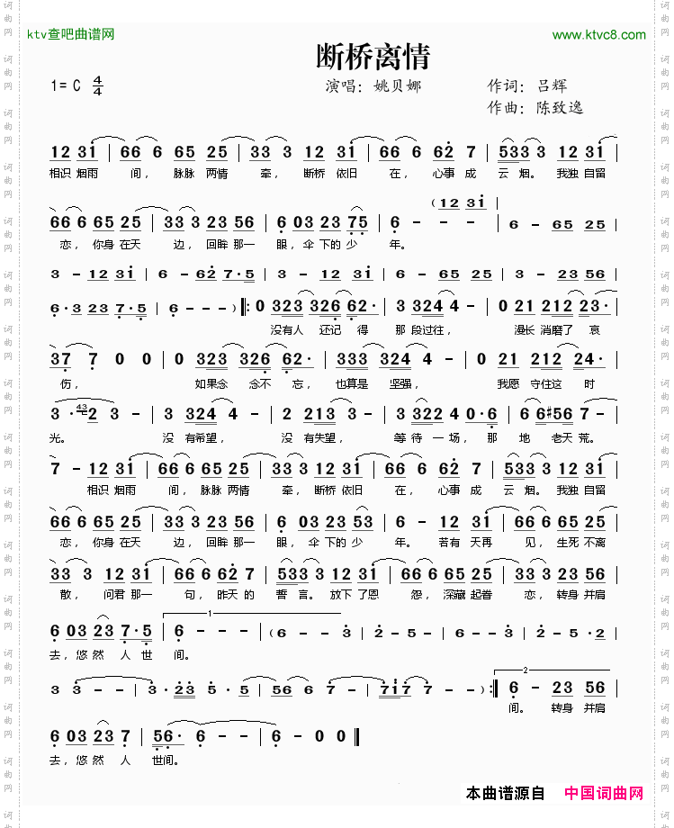 断桥离情