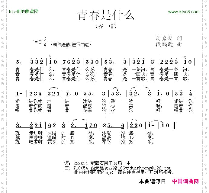 青春是什么齐唱