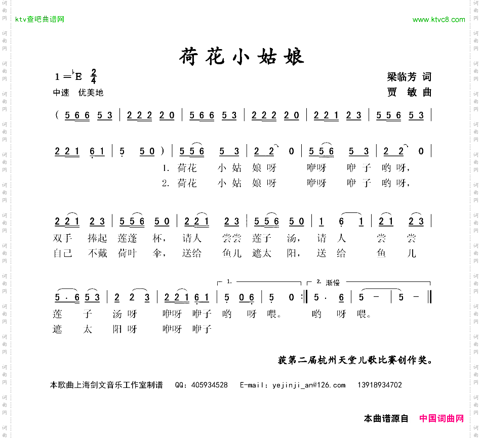 荷花小姑娘
