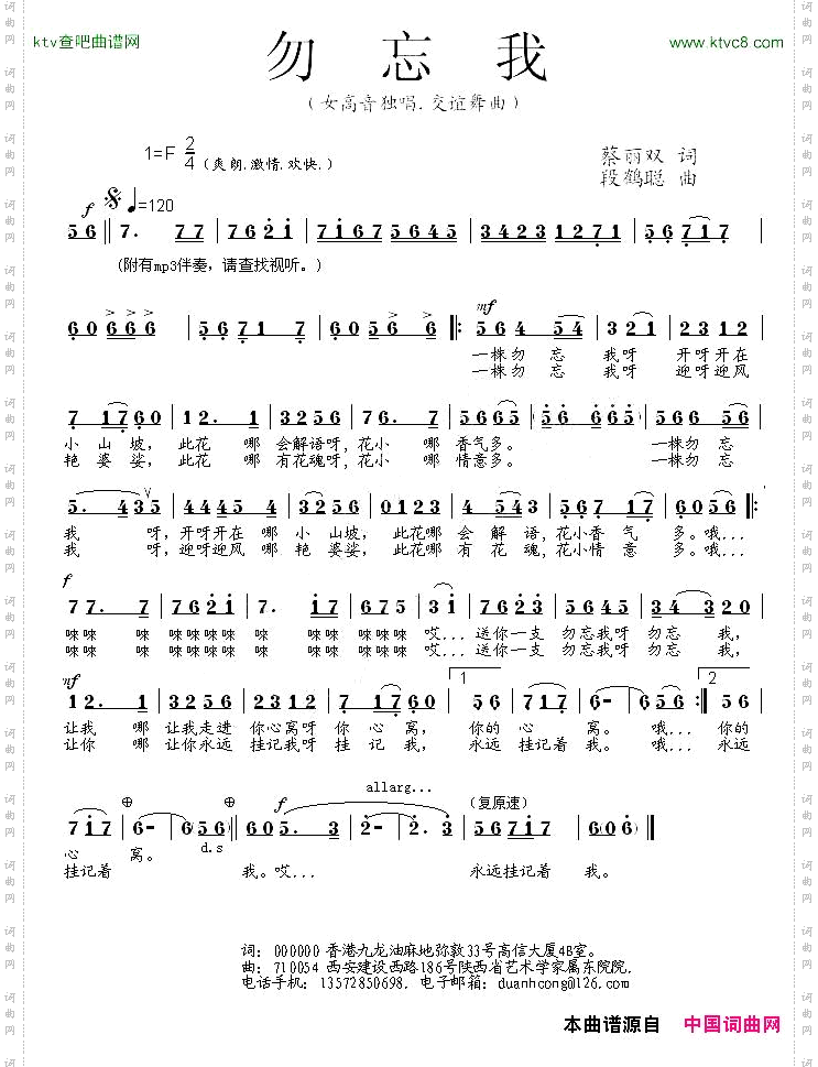勿忘我蔡丽双词段鹤聪曲