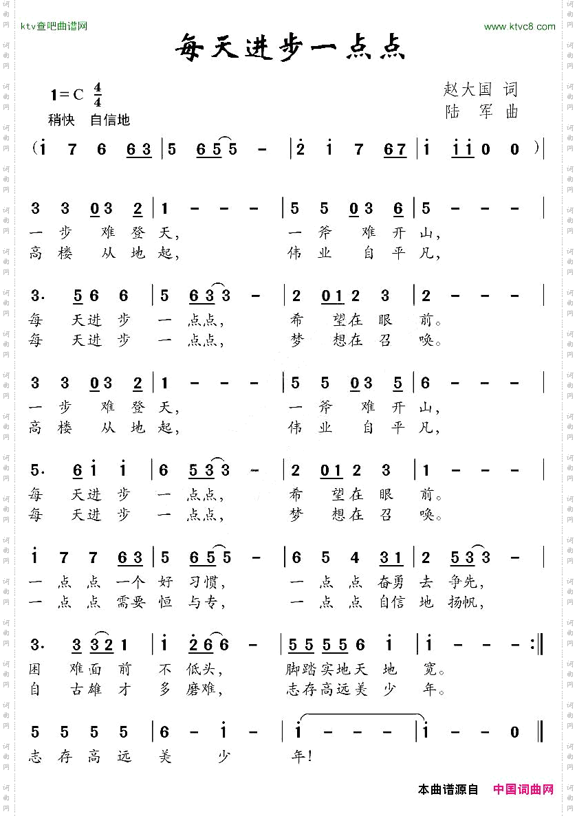 每天进步一点点赵大国词陆军曲