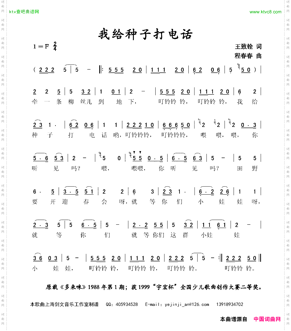 我给种子打电话