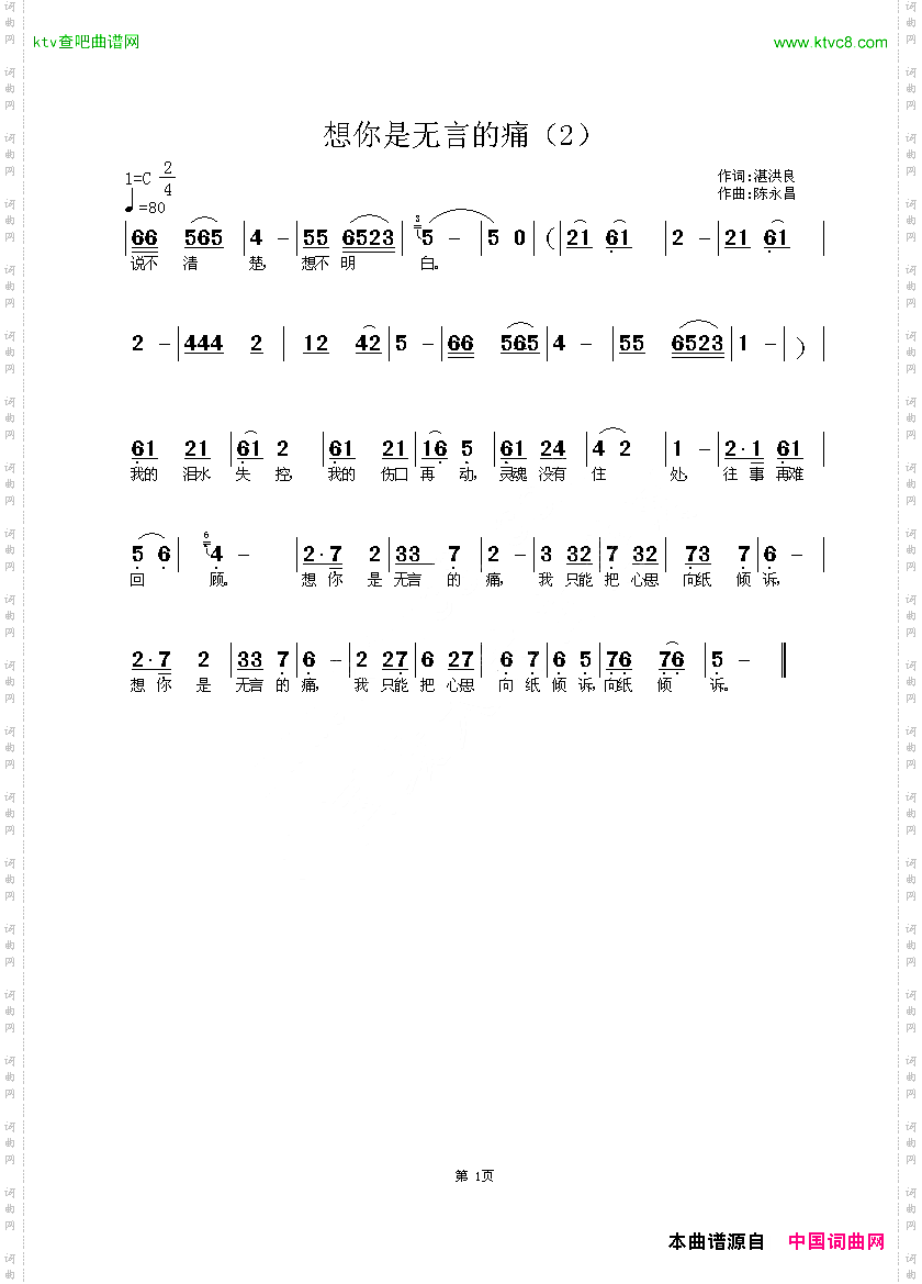 想你是无言的痛
