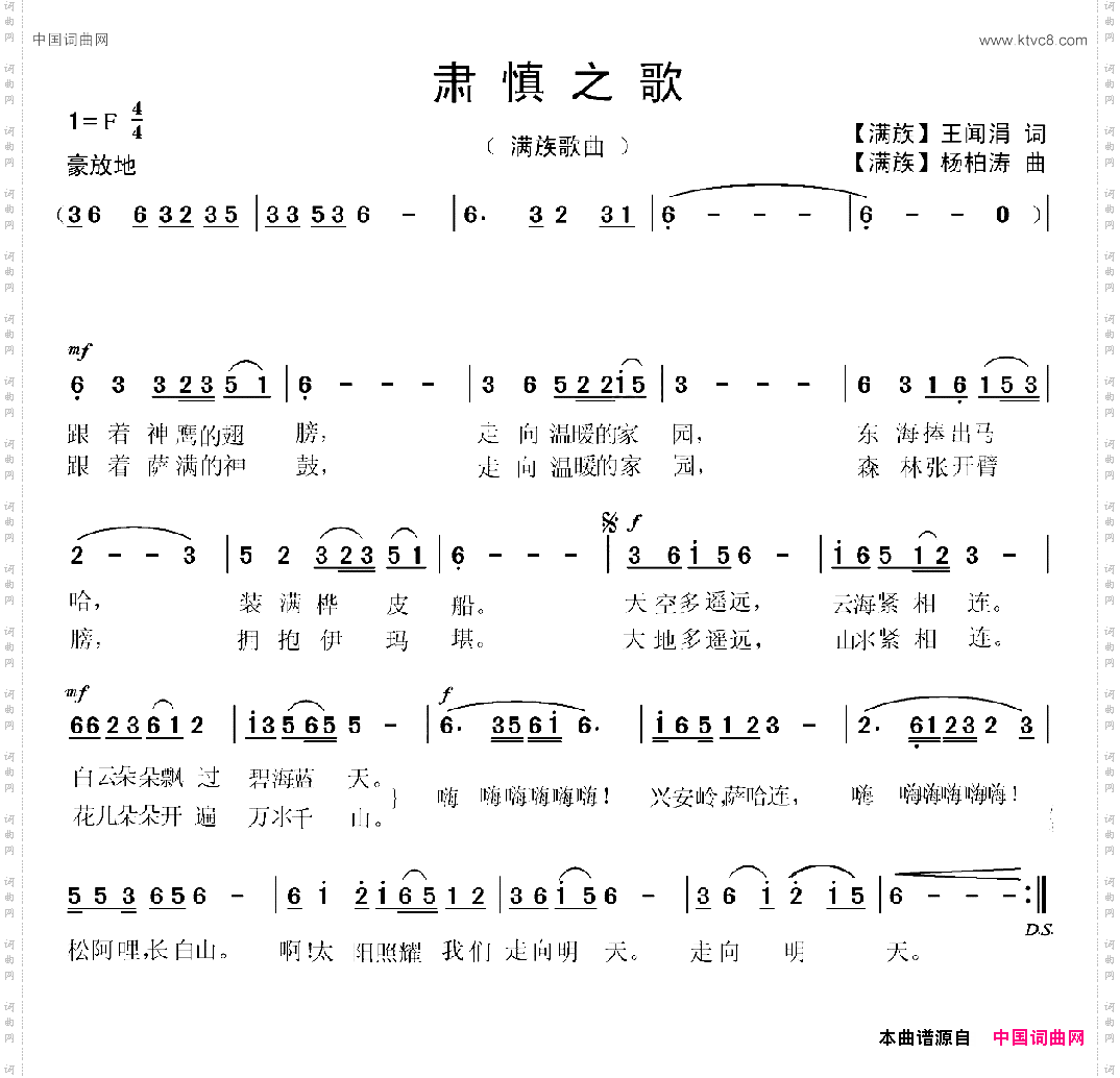 肃慎之歌第二版