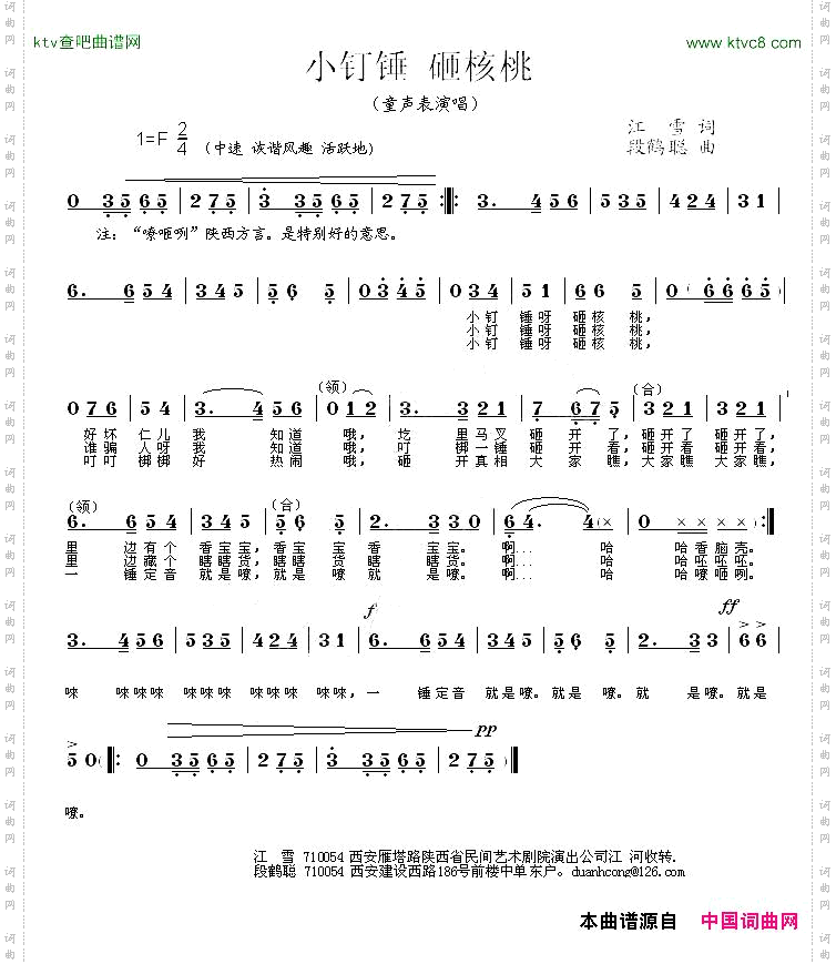 小釘锤砸核桃表演唱