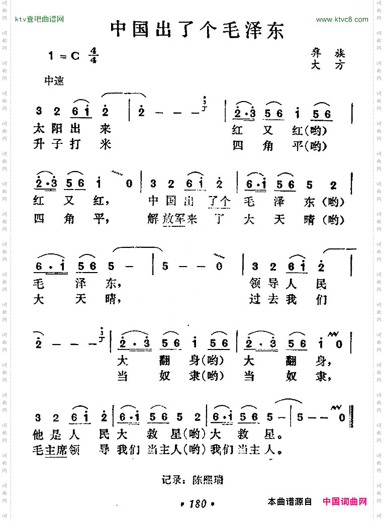 中国出了个毛泽东彝族民歌