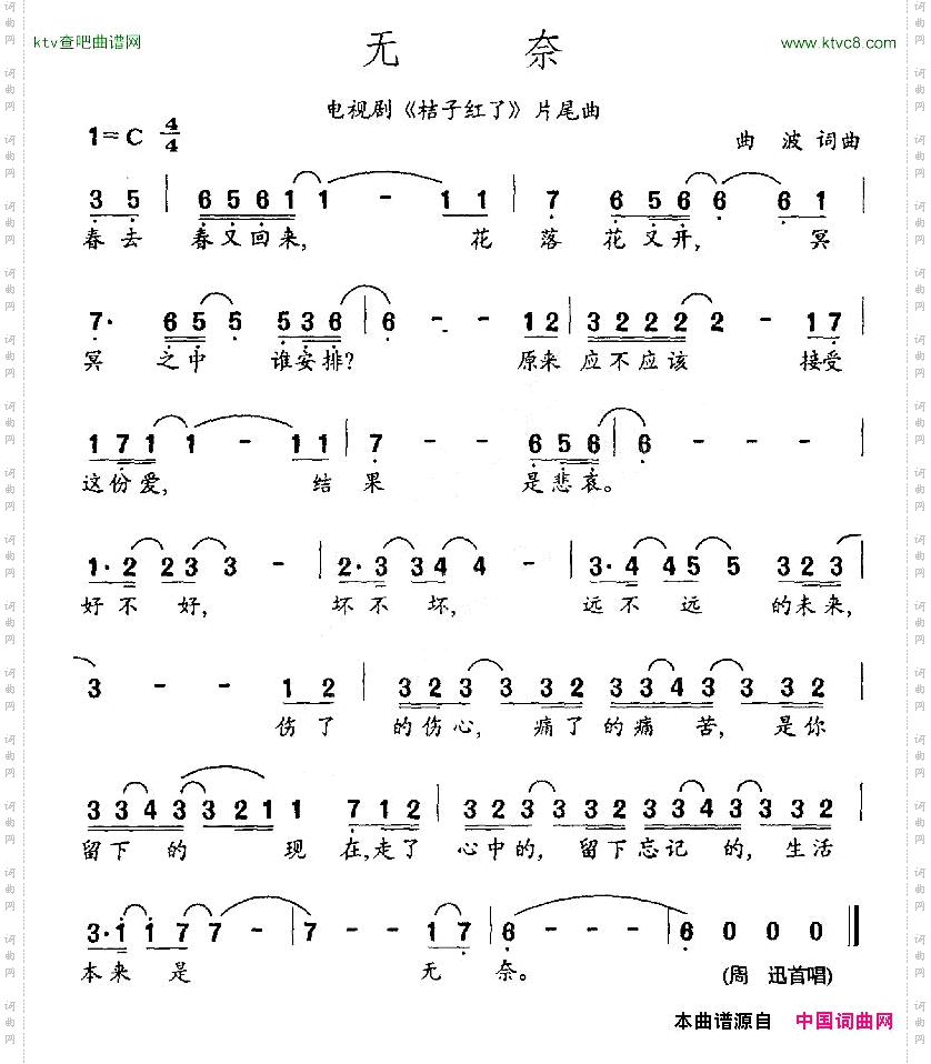 无奈电视剧《桔子红了》片尾曲