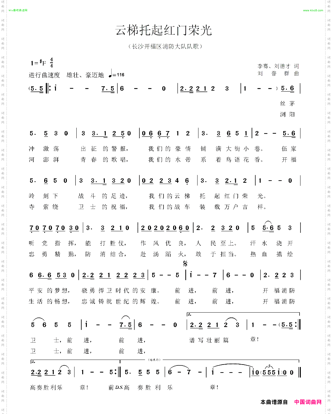 云梯托起红门荣光刘德才词刘普群曲