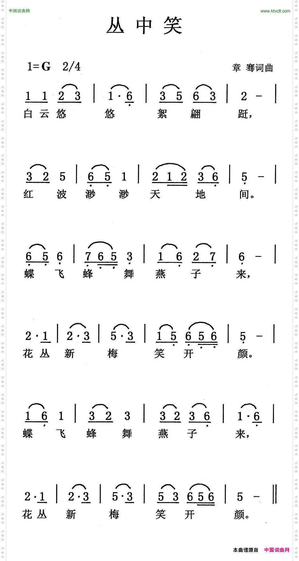 丛中笑